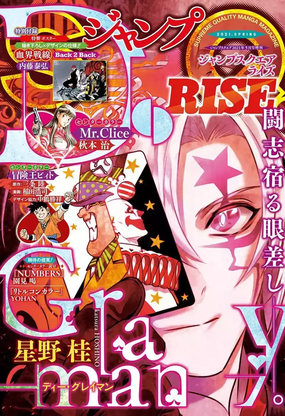 D.Gray-Man 240 - وداع آلين ووكر: ذو الذراع الحمراء ومانا 4 página 1