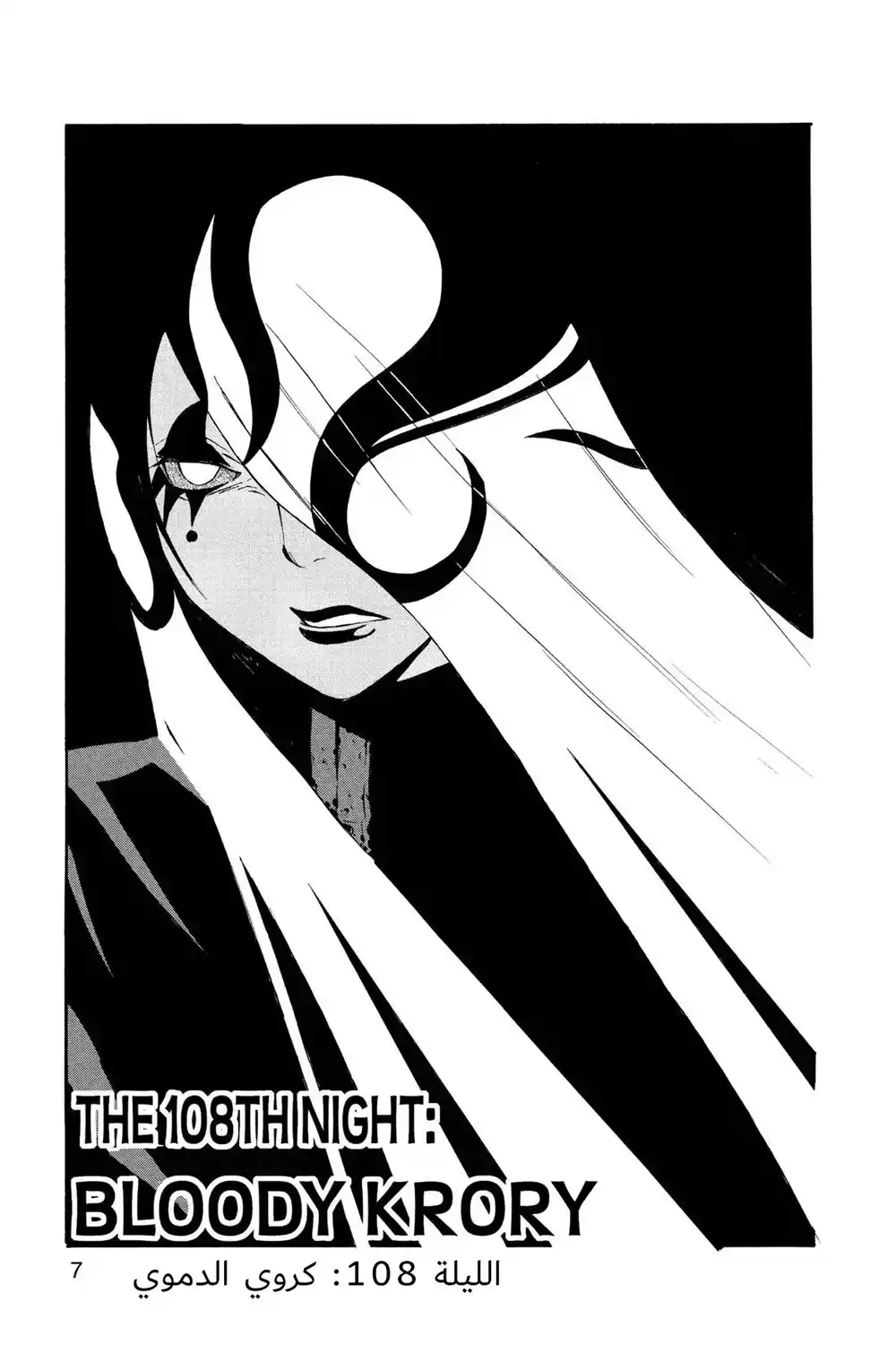 D.Gray-Man 108 - كروري الدموي página 8