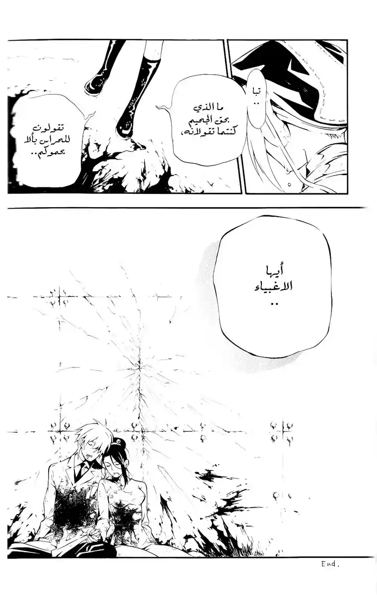 D.Gray-Man 193 - الصديق página 3