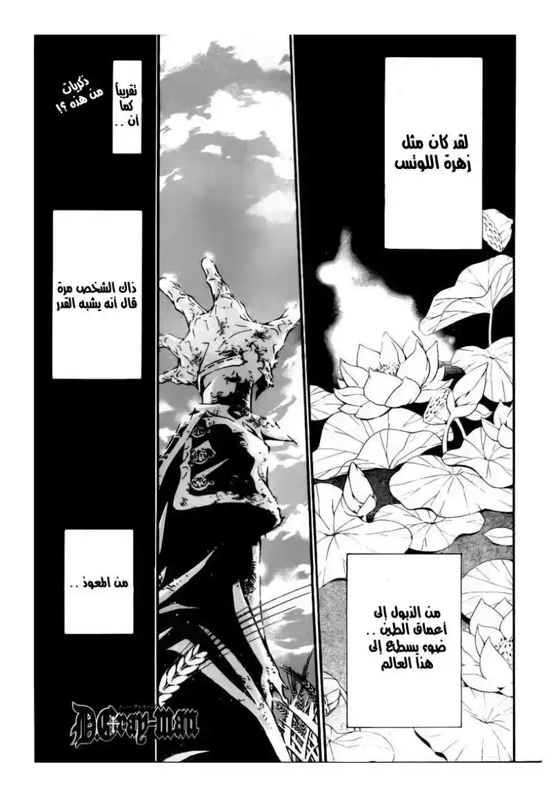D.Gray-Man 192 - ظهور الحواري página 2