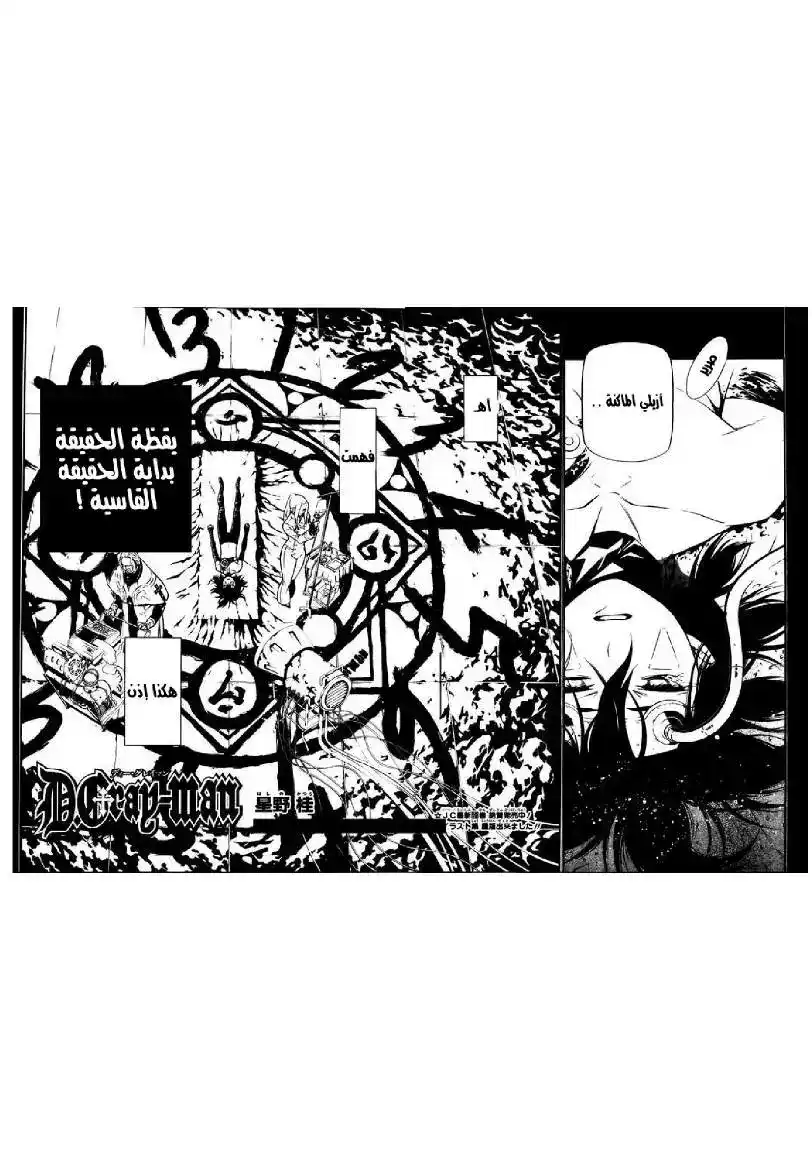D.Gray-Man 192 - ظهور الحواري página 3