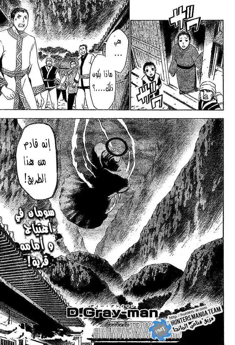 D.Gray-Man 51 - جبان ضائع página 1