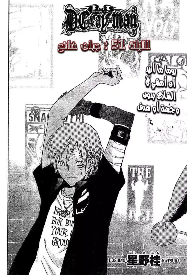 D.Gray-Man 51 - جبان ضائع página 2