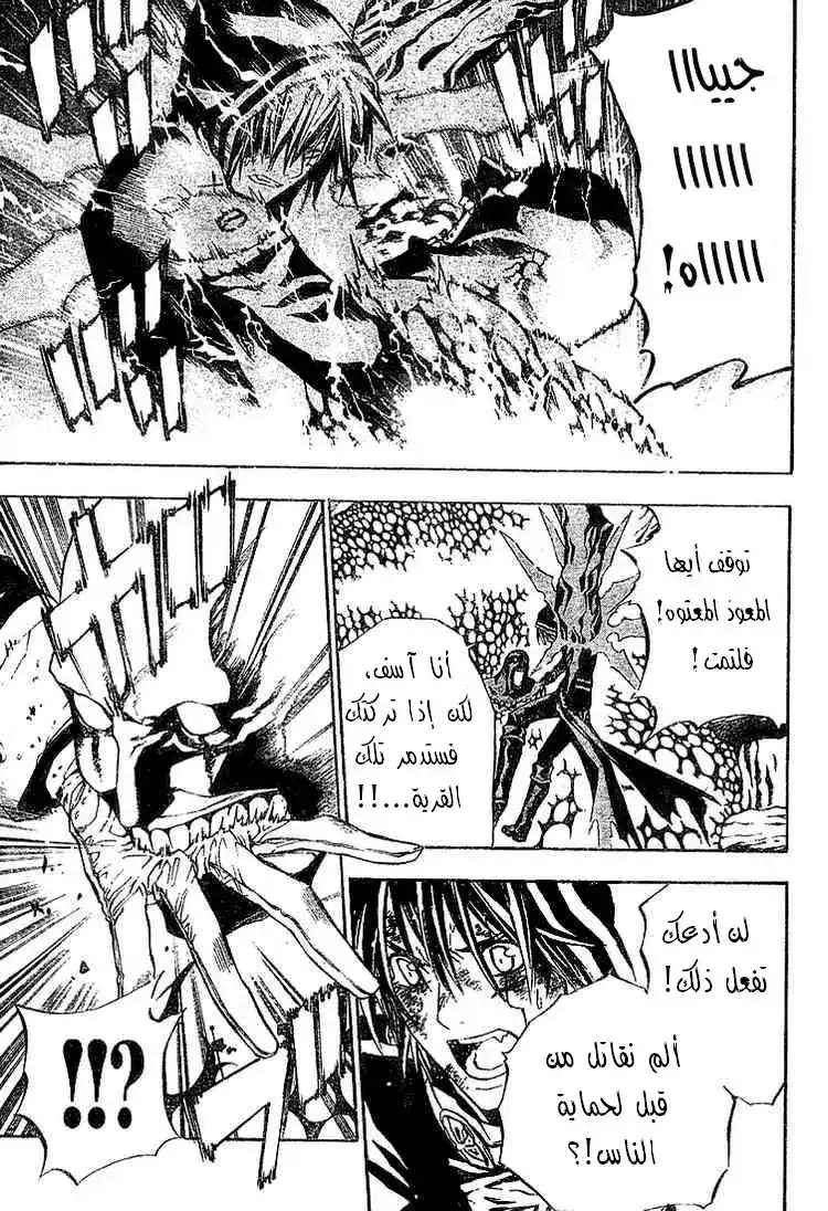 D.Gray-Man 51 - جبان ضائع página 3