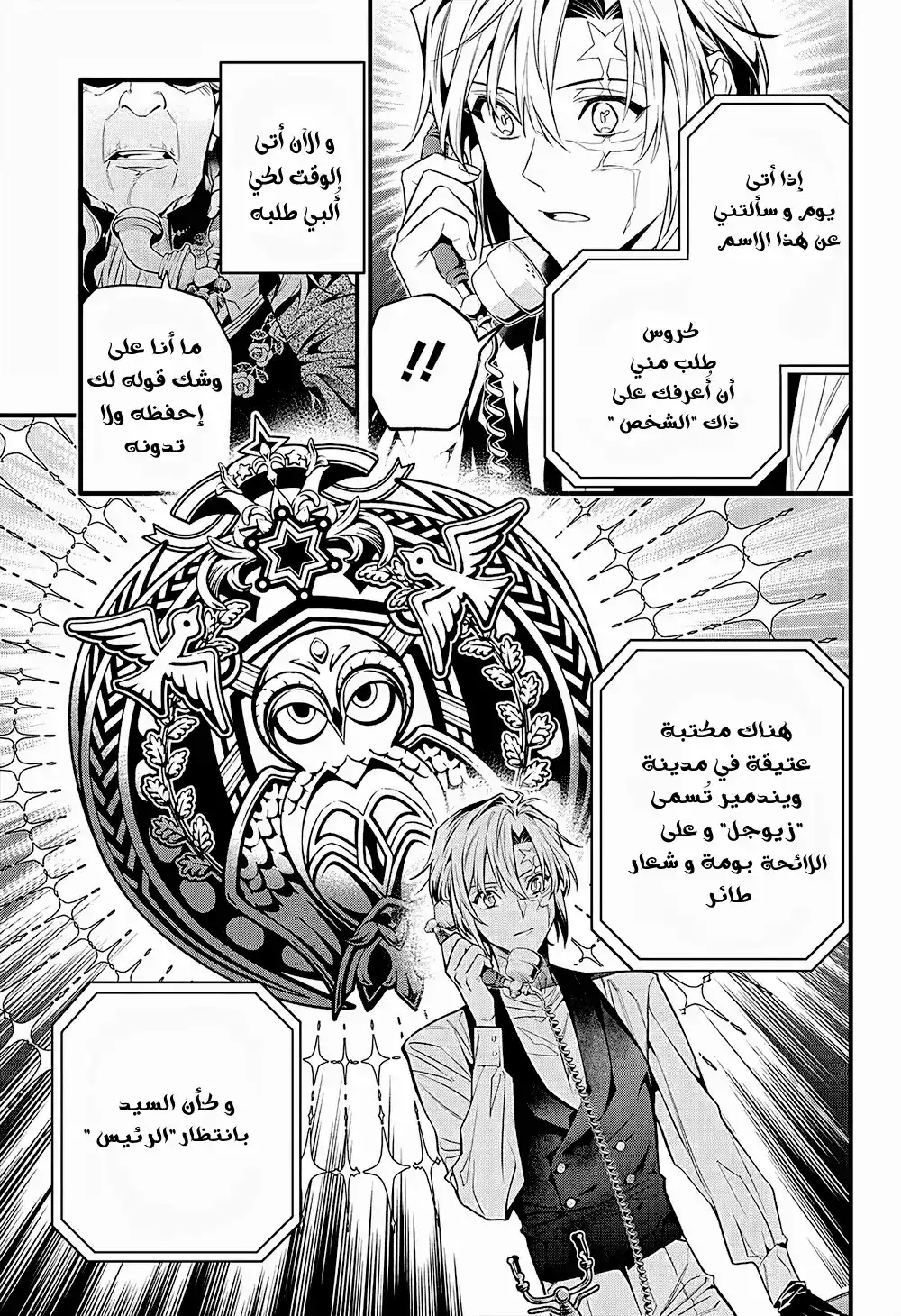 D.Gray-Man 249 - الوداع لآلين ووكر página 10