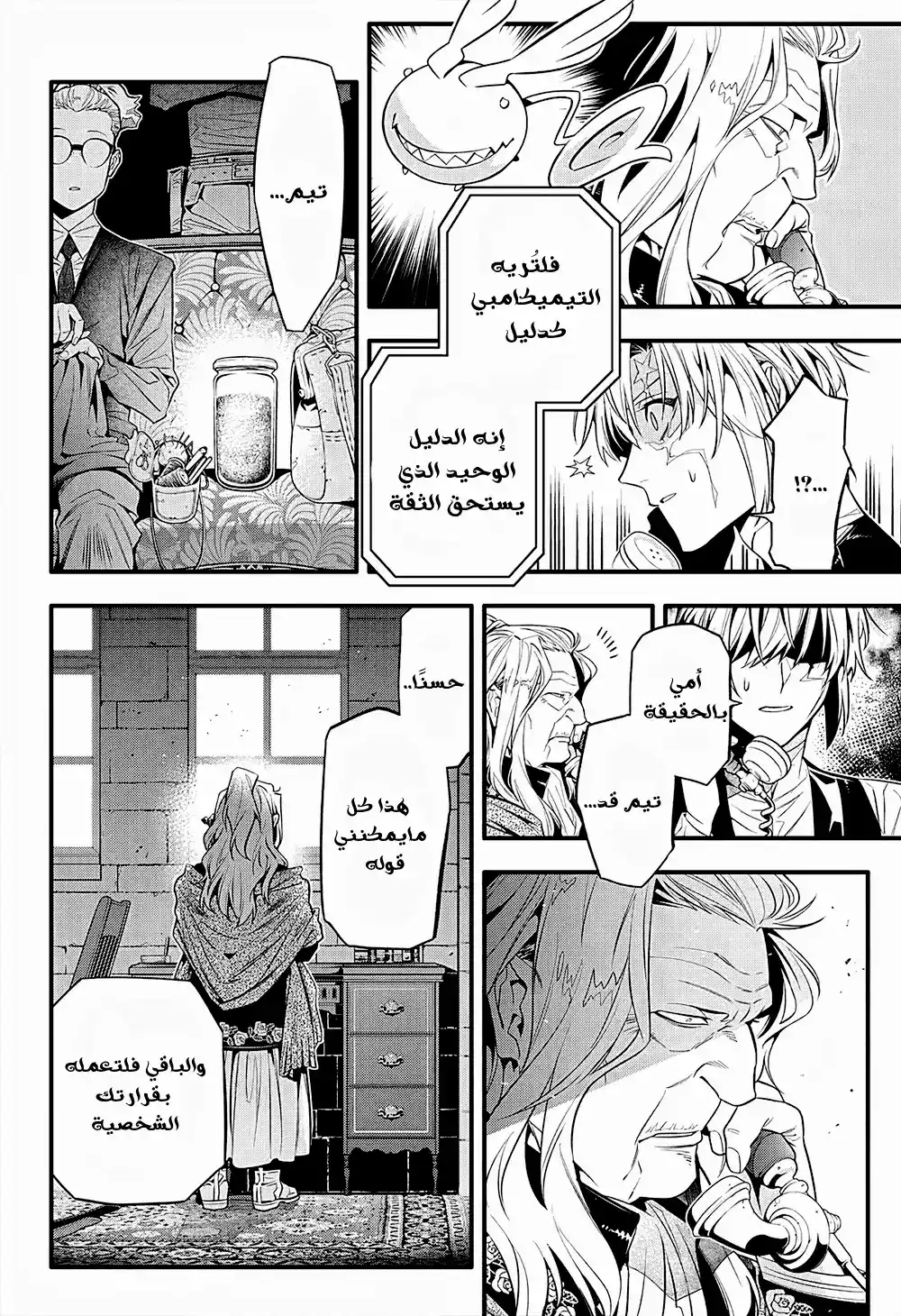 D.Gray-Man 249 - الوداع لآلين ووكر página 11