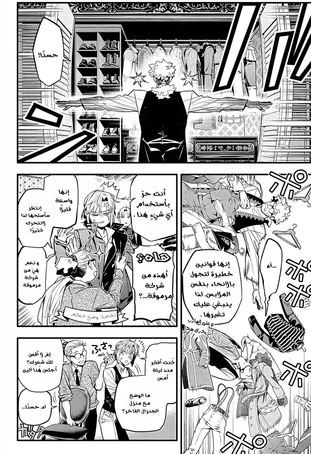 D.Gray-Man 249 - الوداع لآلين ووكر página 3