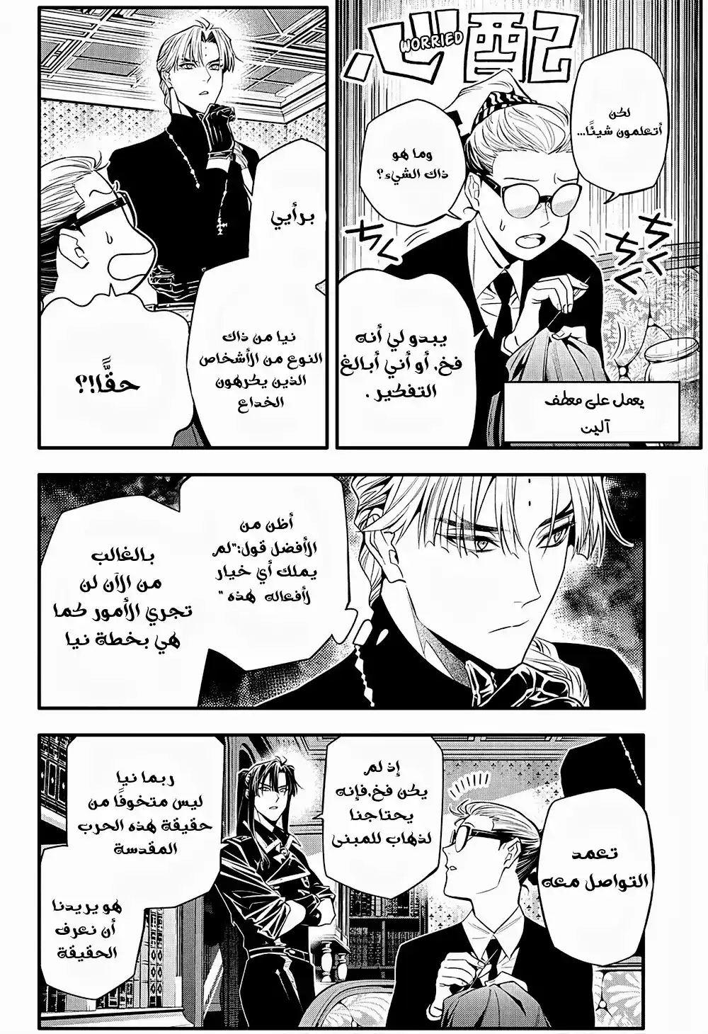 D.Gray-Man 249 - الوداع لآلين ووكر página 7