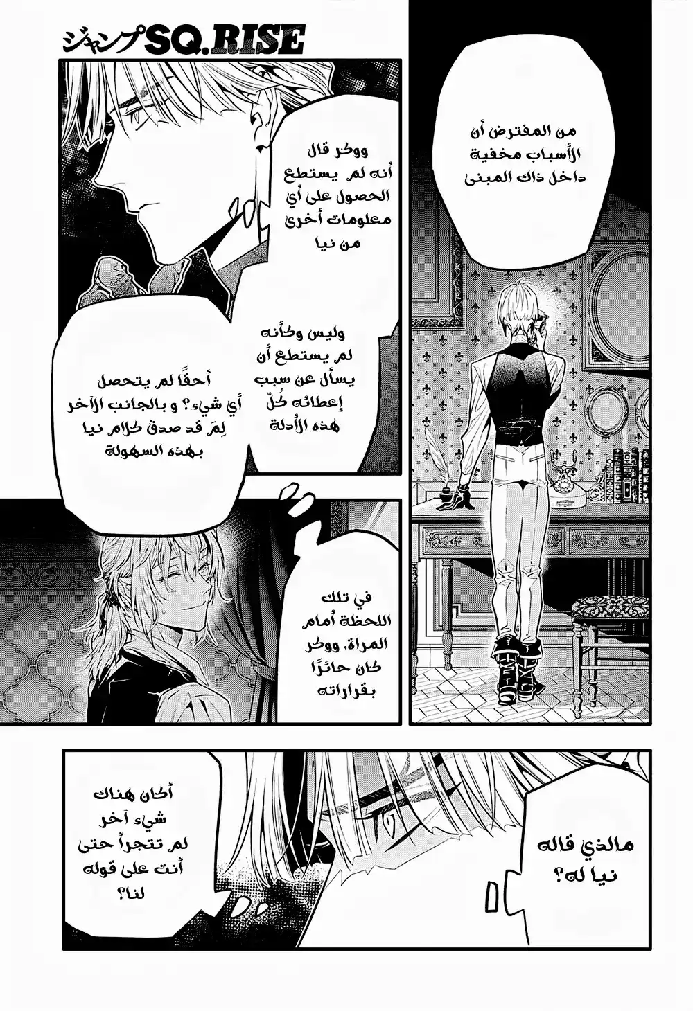 D.Gray-Man 249 - الوداع لآلين ووكر página 8