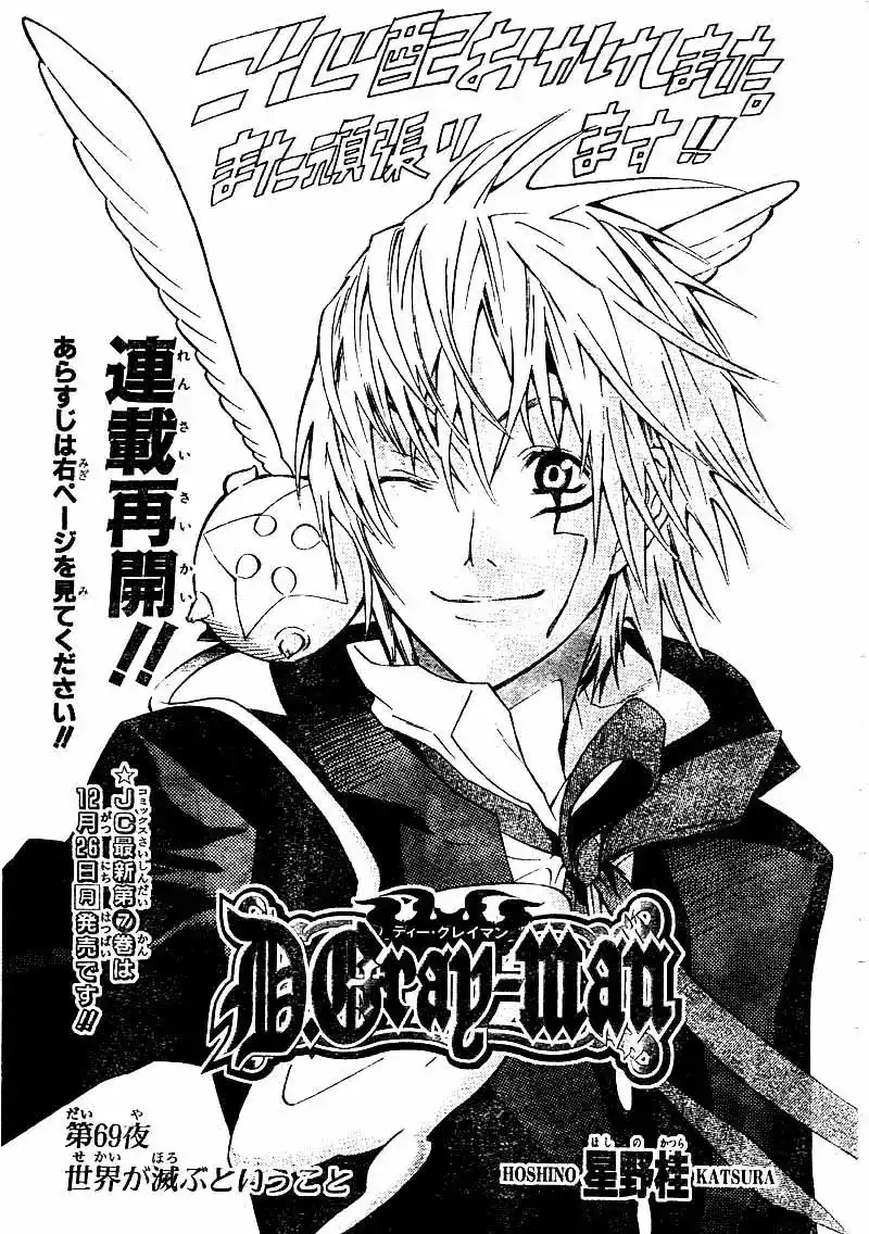 D.Gray-Man 69 - الذي يعتبر دمار العالم página 1