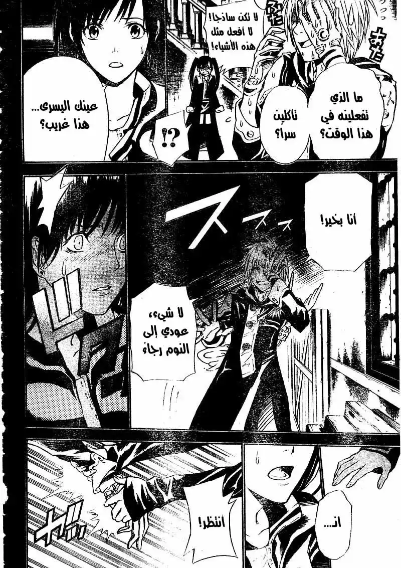 D.Gray-Man 69 - الذي يعتبر دمار العالم página 10