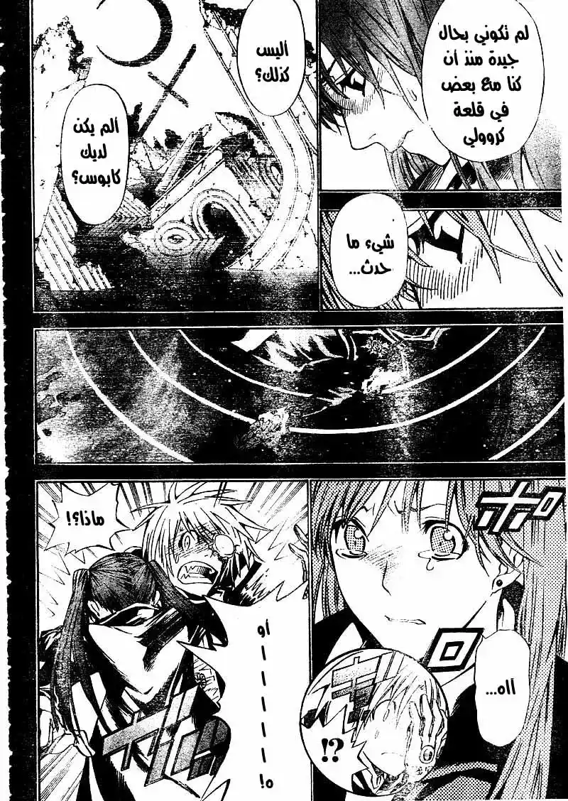 D.Gray-Man 69 - الذي يعتبر دمار العالم página 12