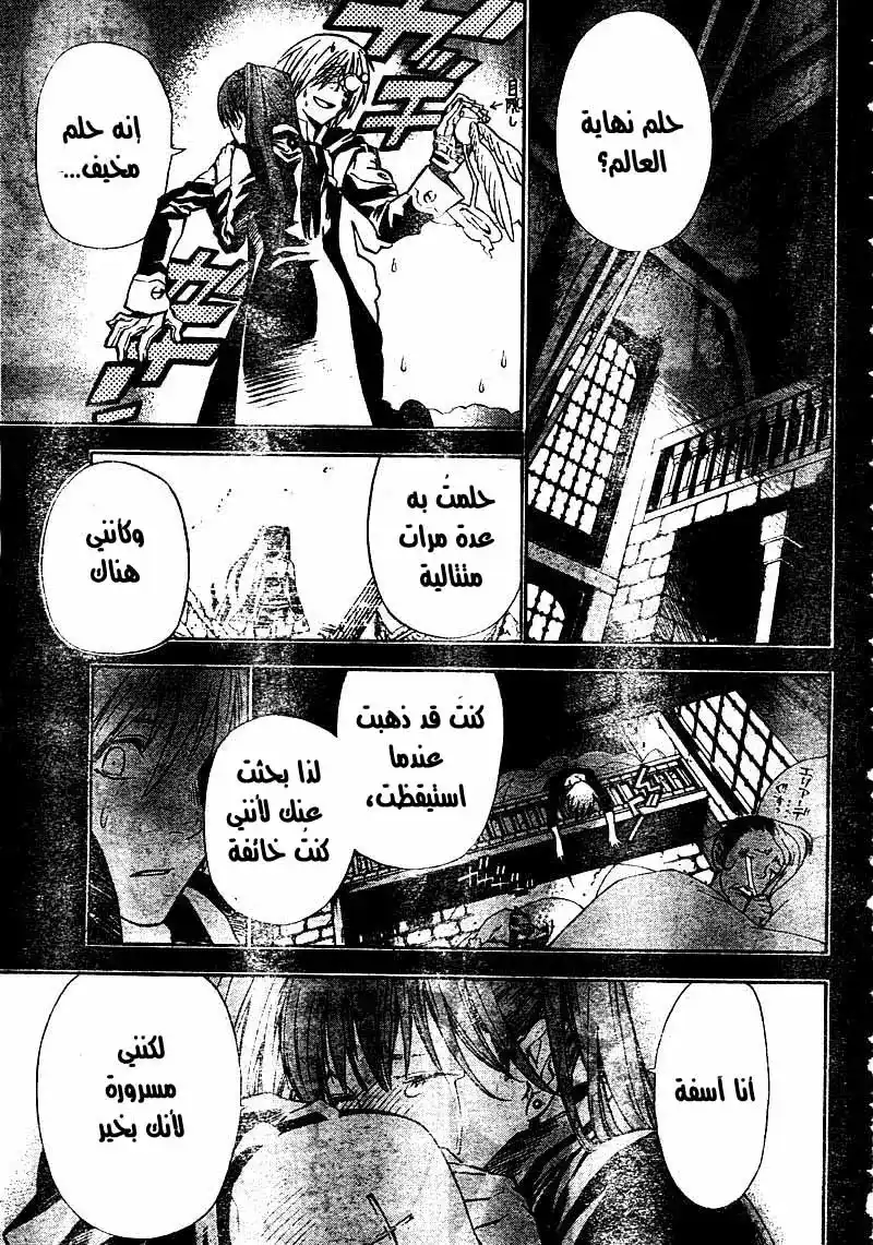 D.Gray-Man 69 - الذي يعتبر دمار العالم página 13