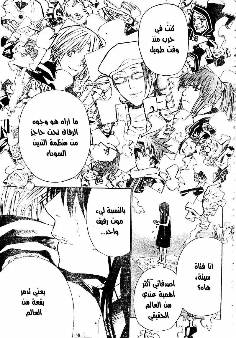 D.Gray-Man 69 - الذي يعتبر دمار العالم página 15
