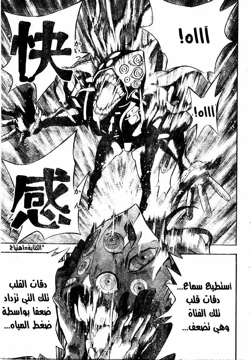 D.Gray-Man 69 - الذي يعتبر دمار العالم página 3