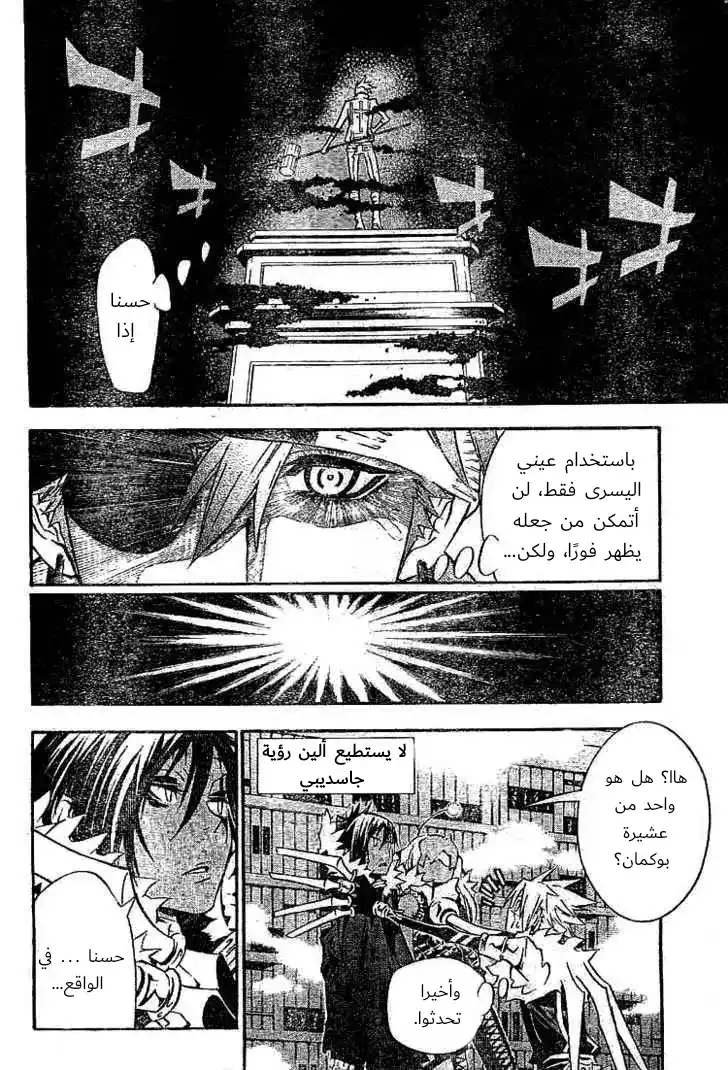 D.Gray-Man 101 - جاسديرو وديبيتو página 6