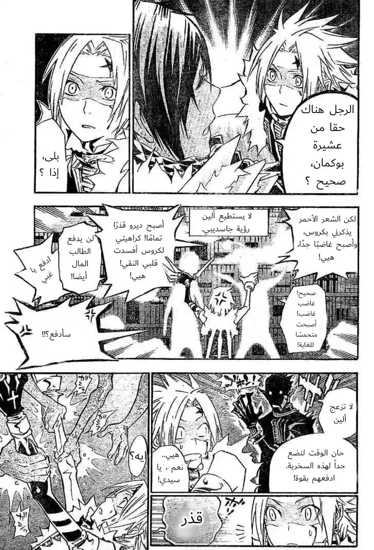 D.Gray-Man 101 - جاسديرو وديبيتو página 7