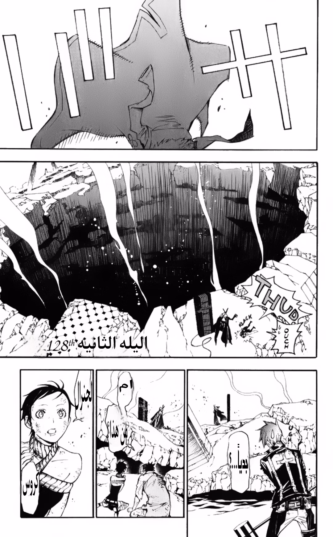 D.Gray-Man 128 - Two página 1