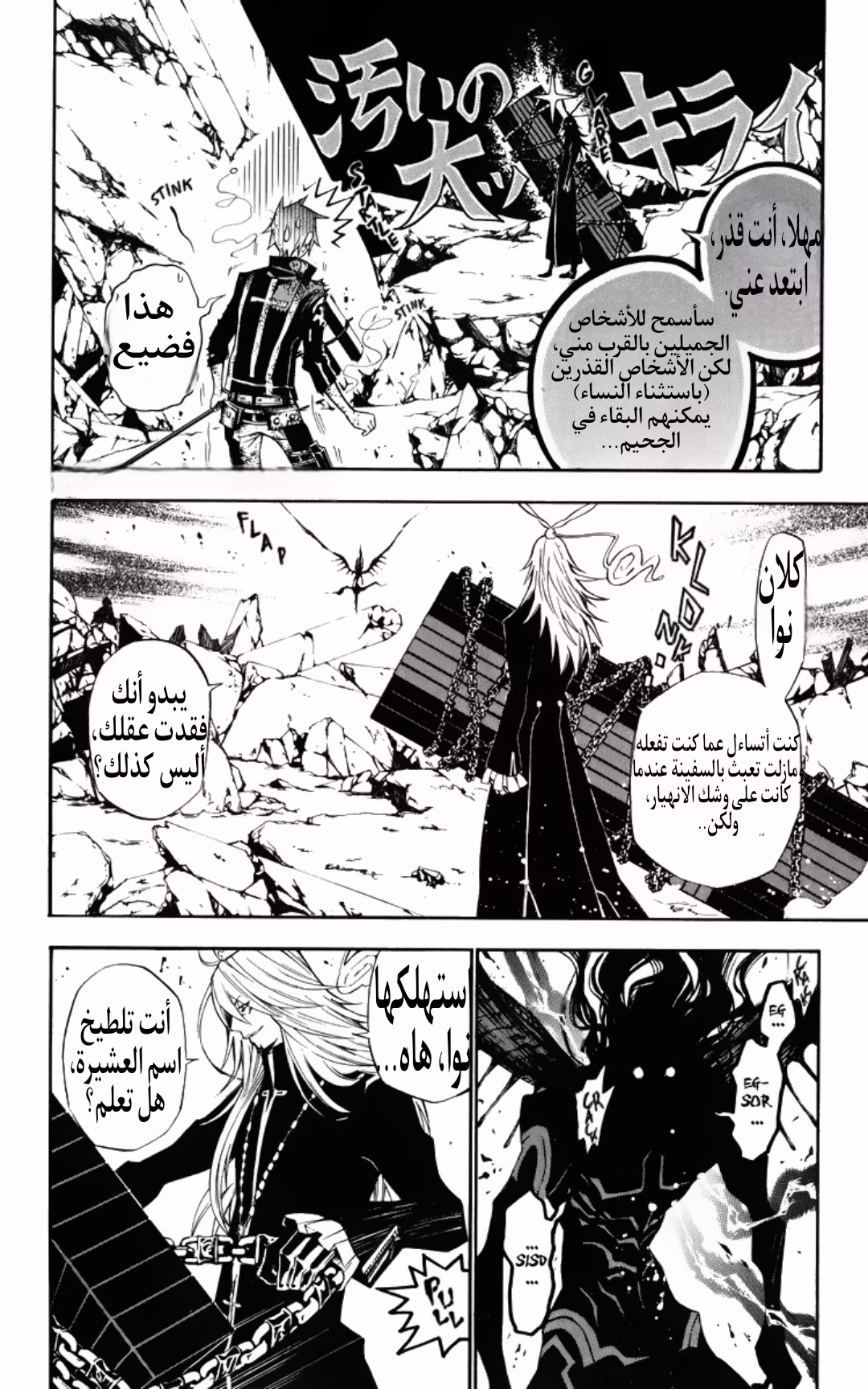 D.Gray-Man 128 - Two página 5