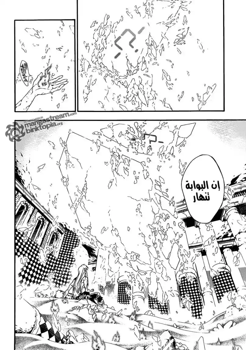 D.Gray-Man 200 - بذور التدمير !! página 5