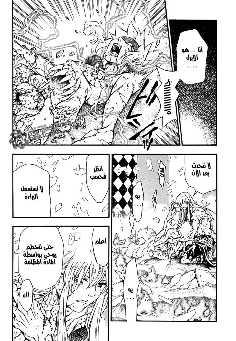 D.Gray-Man 200 - بذور التدمير !! página 7