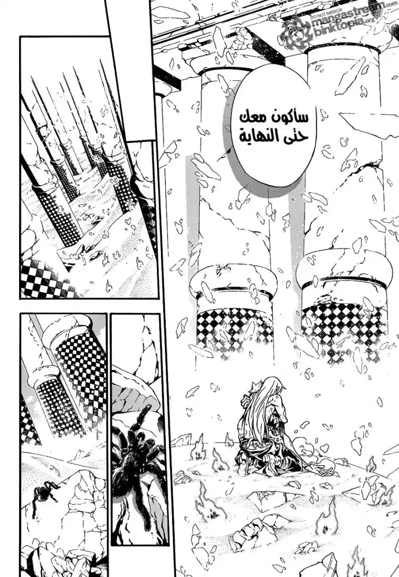 D.Gray-Man 200 - بذور التدمير !! página 9