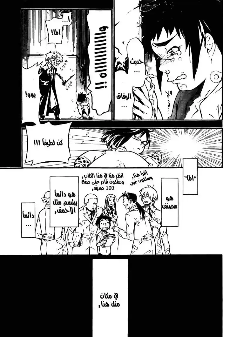D.Gray-Man 190 - الحديقة التى لا تثمر فواكة página 15