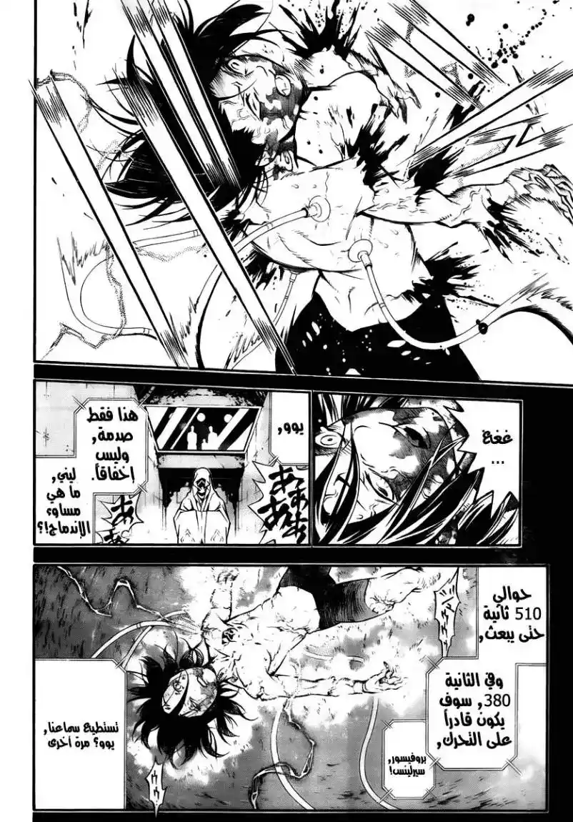 D.Gray-Man 190 - الحديقة التى لا تثمر فواكة página 16