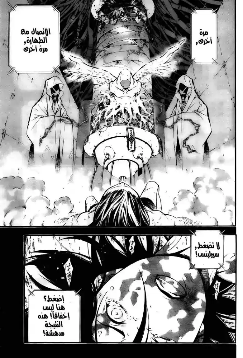 D.Gray-Man 190 - الحديقة التى لا تثمر فواكة página 17