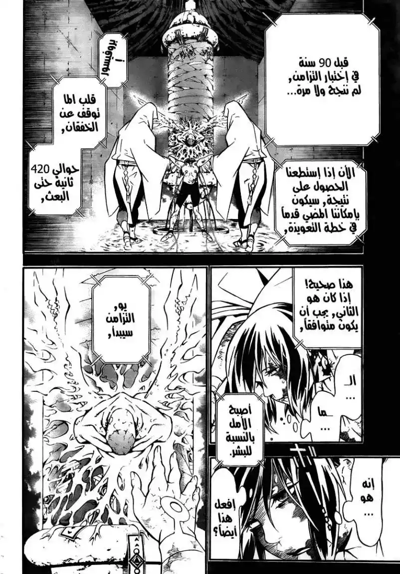 D.Gray-Man 190 - الحديقة التى لا تثمر فواكة página 18