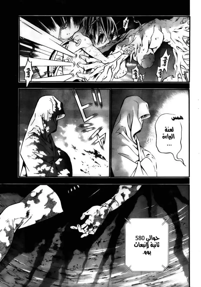 D.Gray-Man 190 - الحديقة التى لا تثمر فواكة página 19