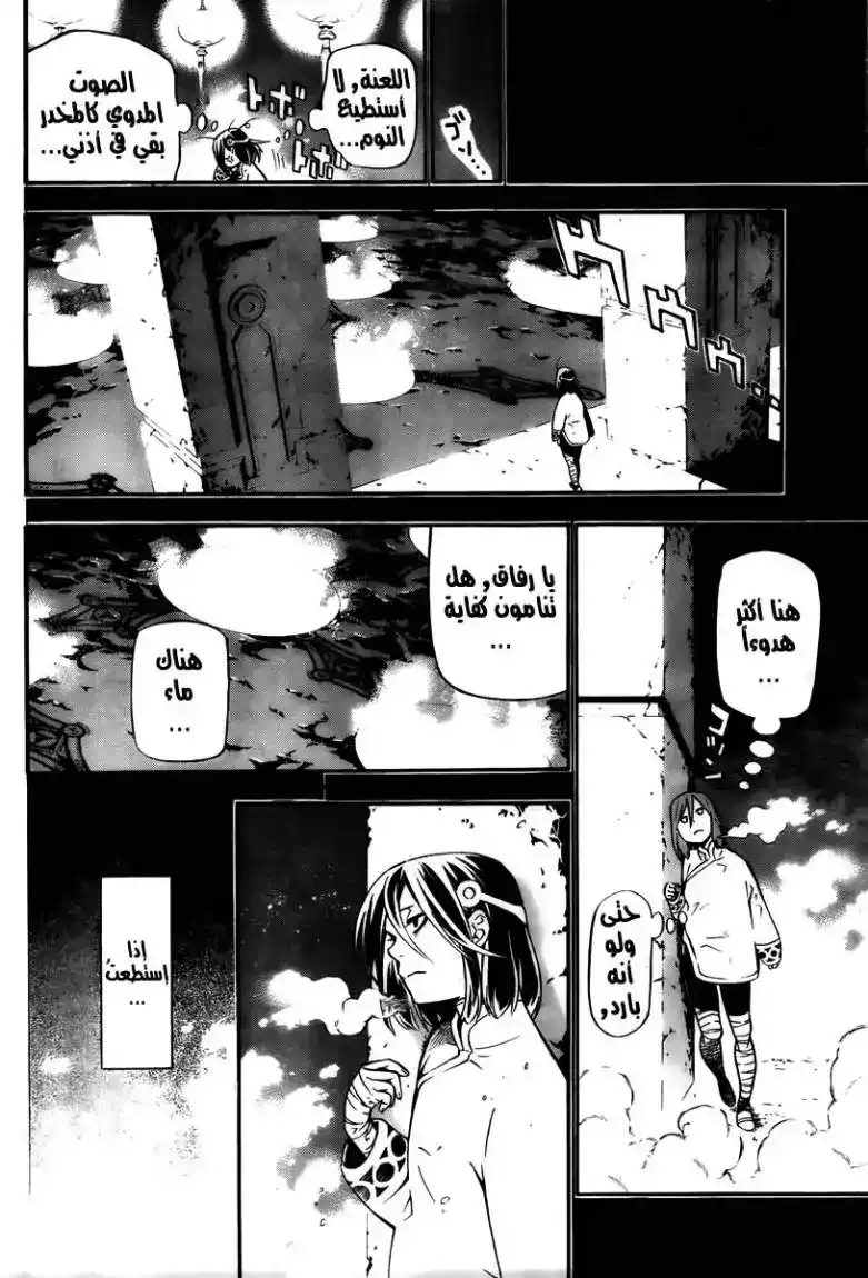 D.Gray-Man 190 - الحديقة التى لا تثمر فواكة página 20