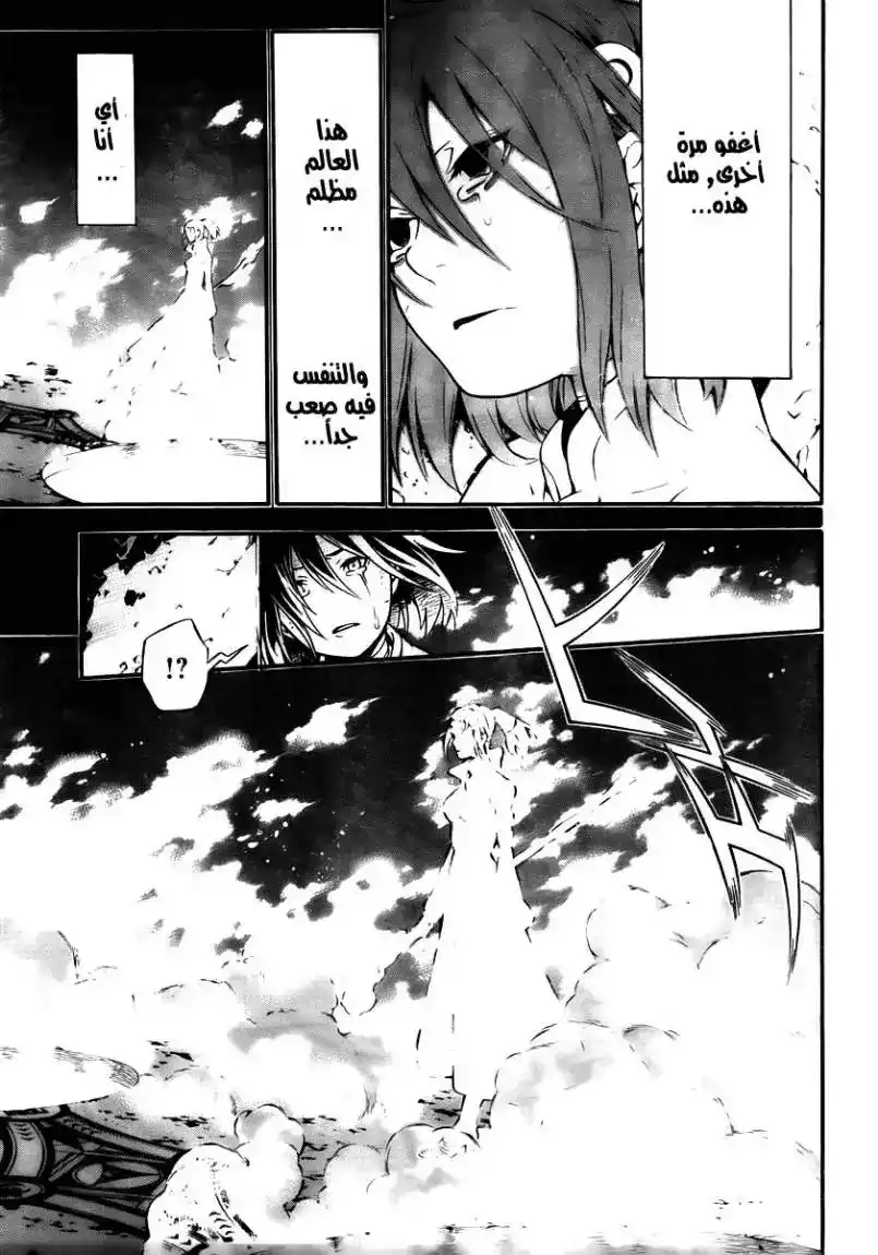 D.Gray-Man 190 - الحديقة التى لا تثمر فواكة página 21