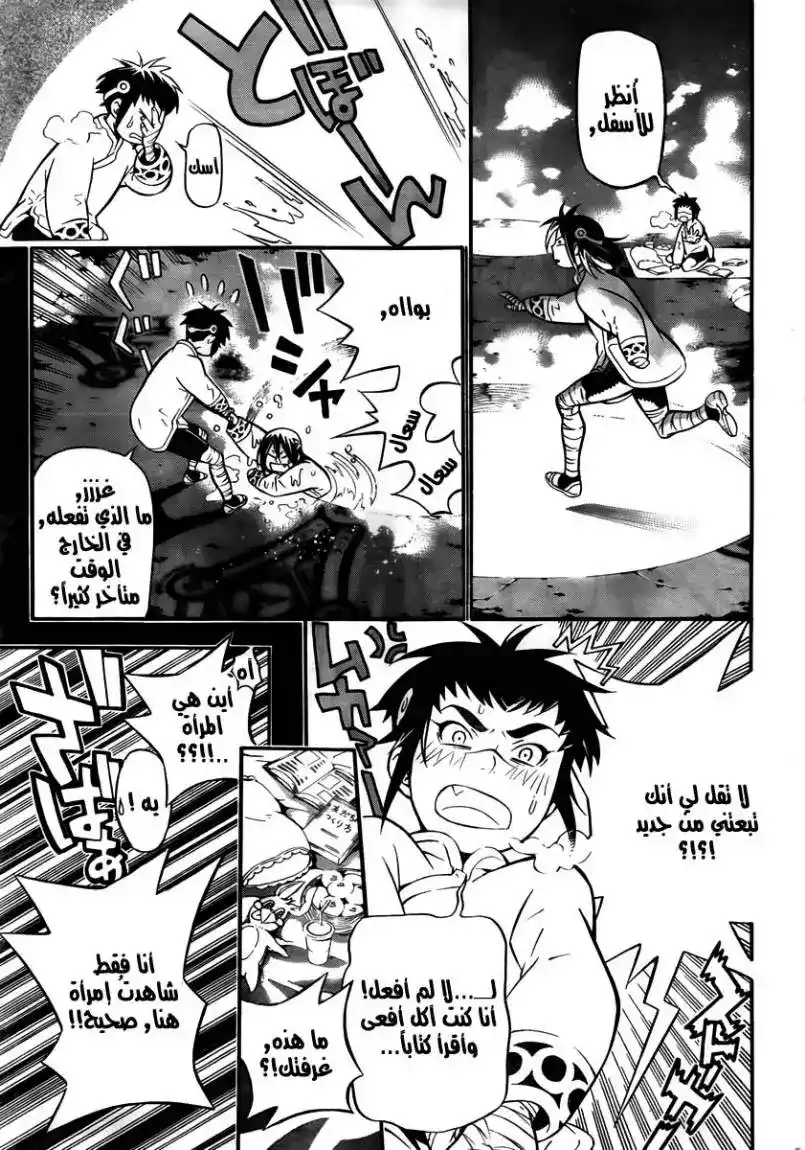 D.Gray-Man 190 - الحديقة التى لا تثمر فواكة página 23