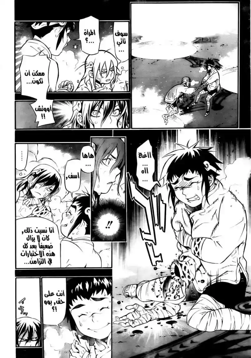 D.Gray-Man 190 - الحديقة التى لا تثمر فواكة página 24