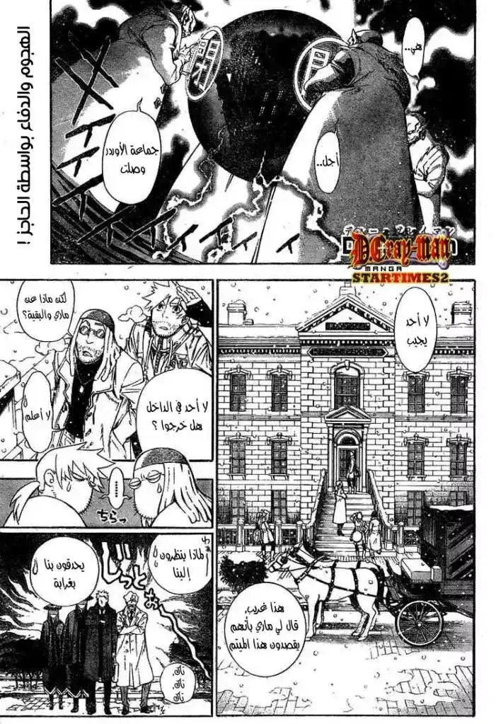 D.Gray-Man 181 - الإرتفاع página 1