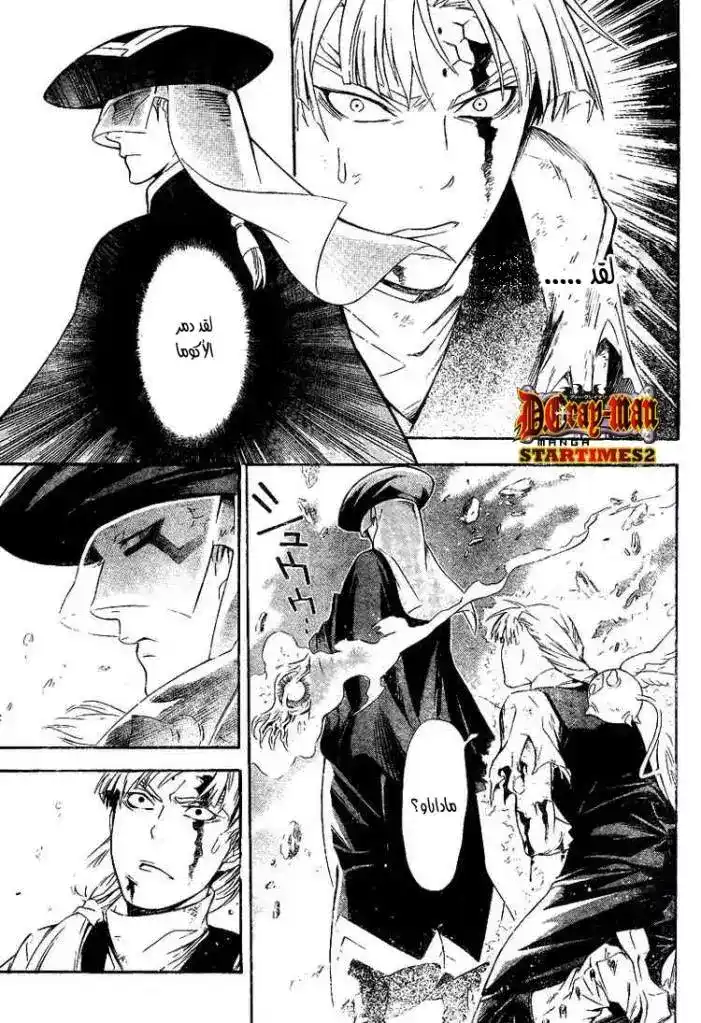 D.Gray-Man 181 - الإرتفاع página 15