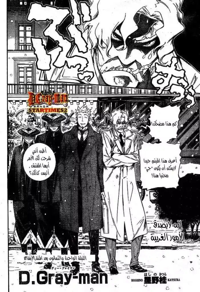 D.Gray-Man 181 - الإرتفاع página 2