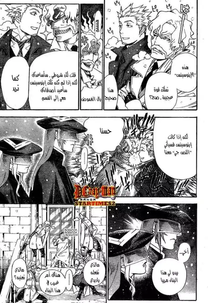 D.Gray-Man 181 - الإرتفاع página 3