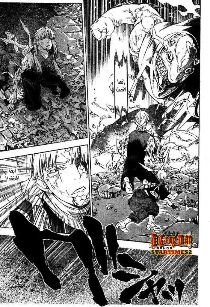 D.Gray-Man 181 - الإرتفاع página 9