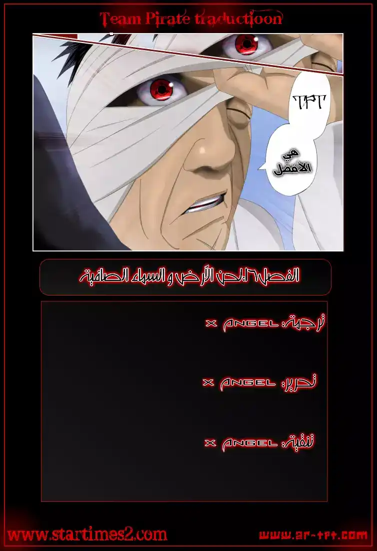 D.Gray-Man 16 - لحن الأرض والسماء الصافية 8 página 1