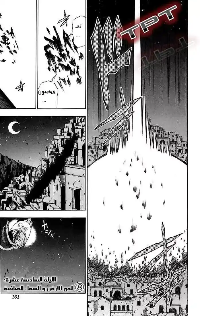 D.Gray-Man 16 - لحن الأرض والسماء الصافية 8 página 2