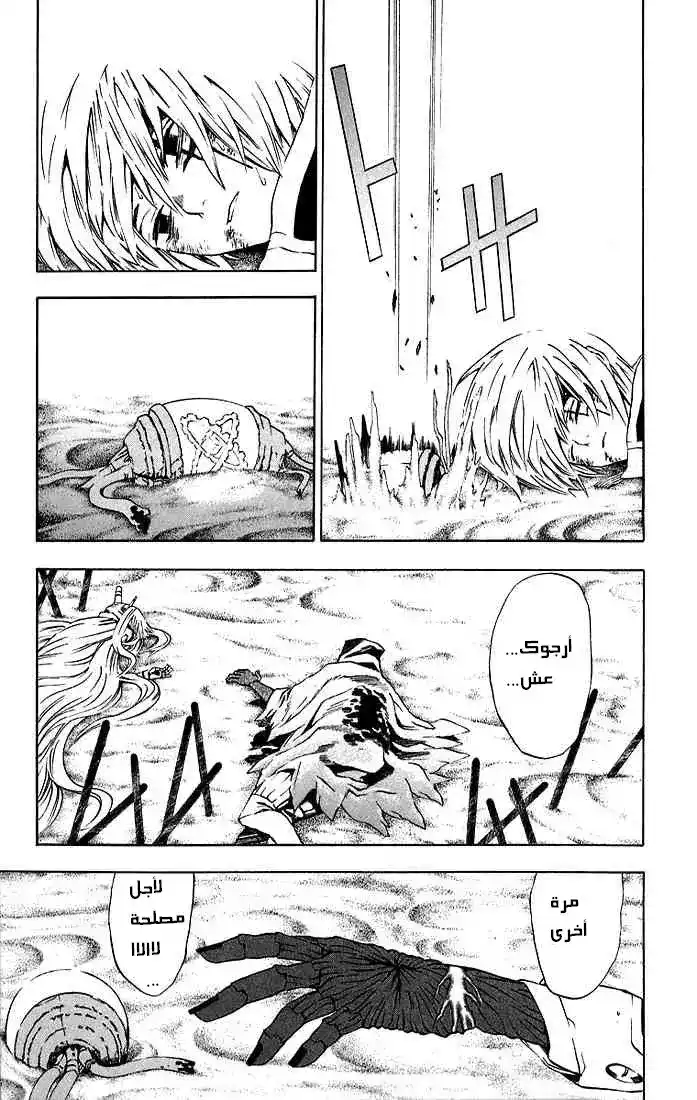 D.Gray-Man 16 - لحن الأرض والسماء الصافية 8 página 4