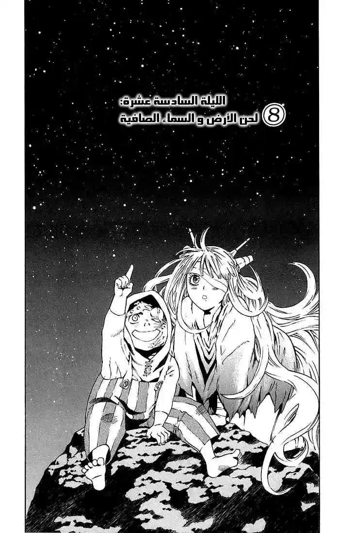 D.Gray-Man 16 - لحن الأرض والسماء الصافية 8 página 5
