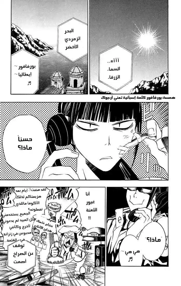 D.Gray-Man 16 - لحن الأرض والسماء الصافية 8 página 6