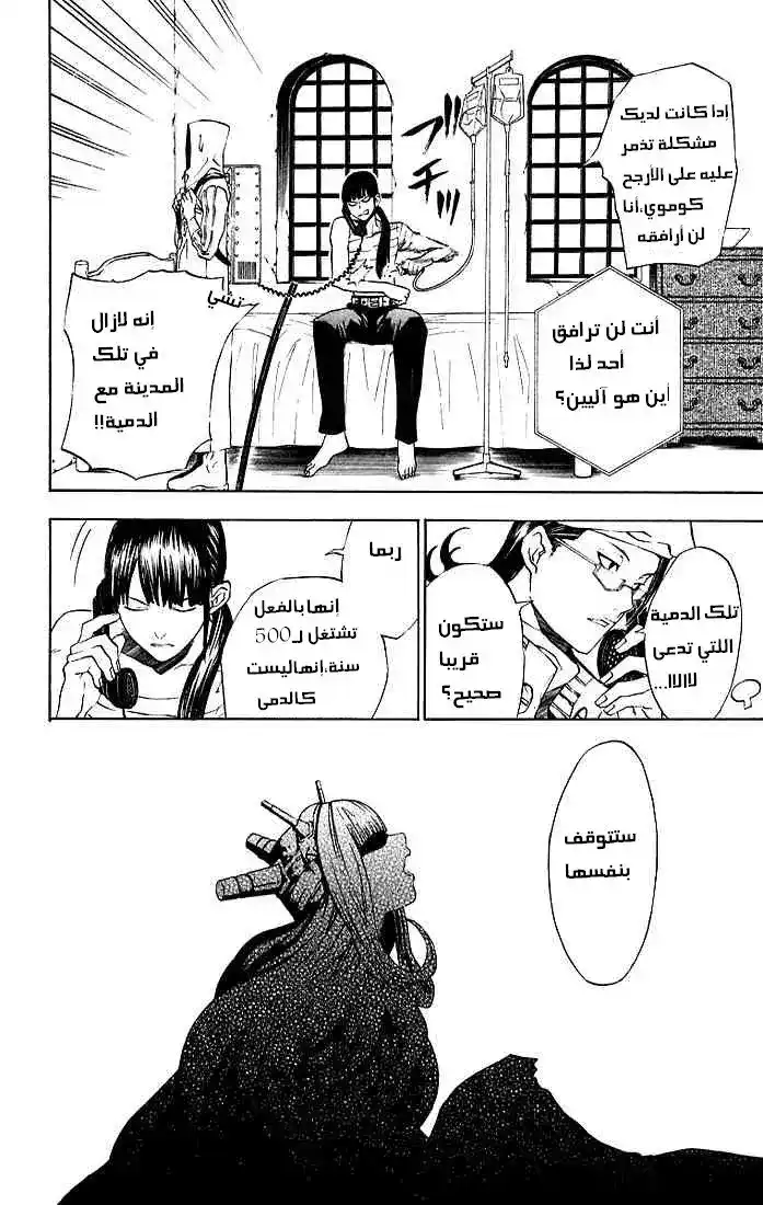 D.Gray-Man 16 - لحن الأرض والسماء الصافية 8 página 7
