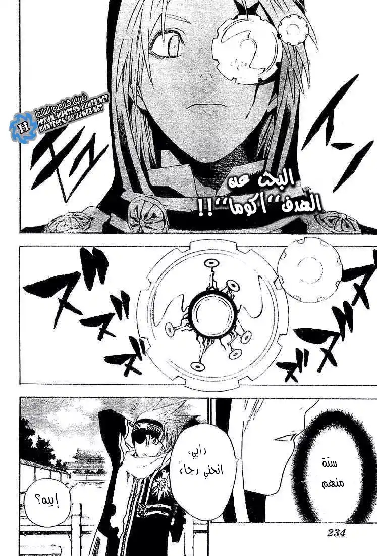 D.Gray-Man 45 - البحث عن الهدف -أكوما página 2