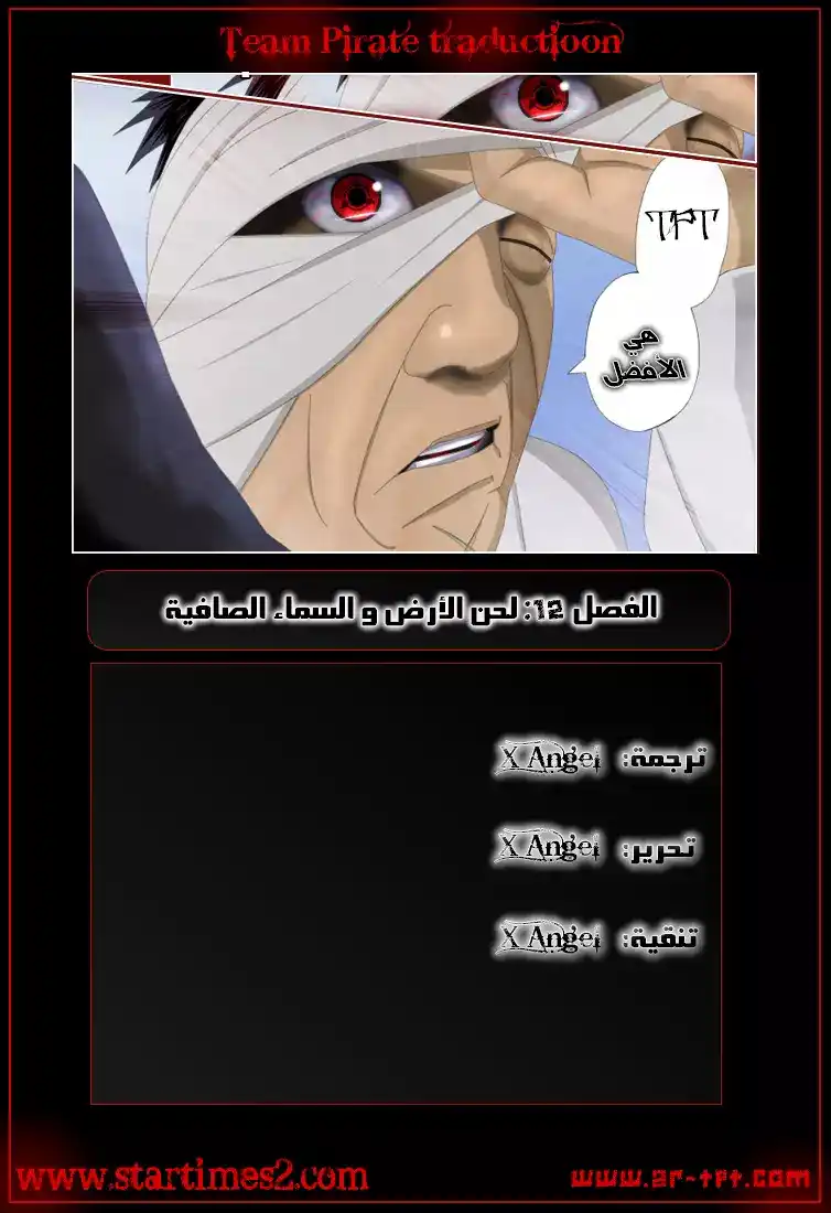 D.Gray-Man 12 - لحن الأرض والسماء الصافية 4 página 1