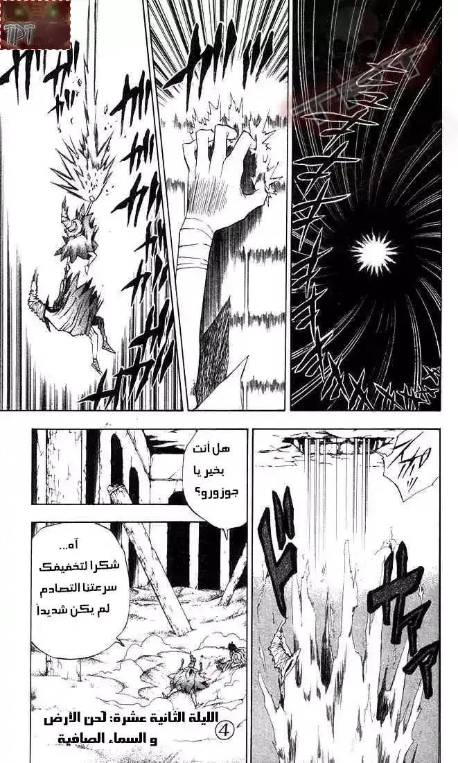 D.Gray-Man 12 - لحن الأرض والسماء الصافية 4 página 2