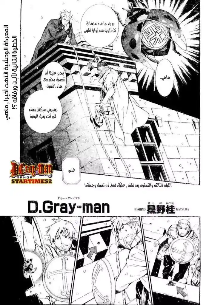 D.Gray-Man 183 - عليك فقط أن تغسل وجهك! página 1